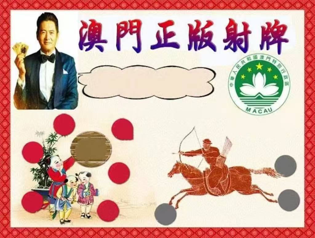 正版射牌